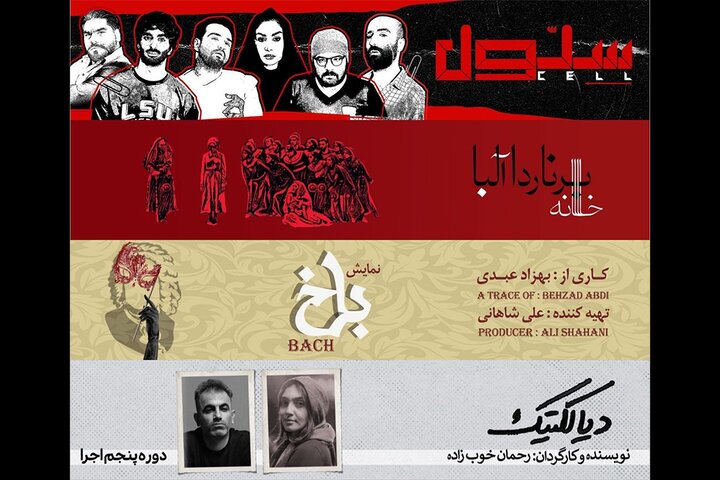 اجرای ۴ نمایش در عمارت نوفل لوشاتو اجرای ۴ نمایش در عمارت نوفل لوشاتو