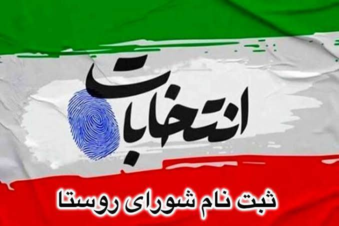 ثبت نام ۲۹۳ داوطلب در انتخابات شورای روستا‌ها در تایباد