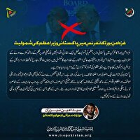 واکنش تشکل دانشجویی پاکستان به حضور در نشست صلح غزه