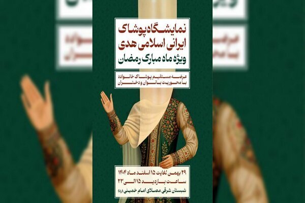 غرفه ویژه حجاج در هشتمین نمایشگاه هدی برپا شد