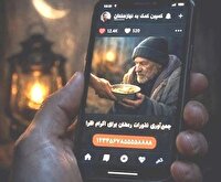 افزایش کلاهبرداری‌های فیشینگ همزمان با ماه مبارک رمضان