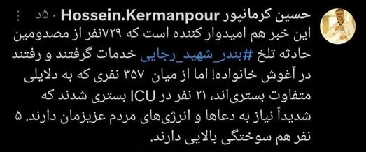 ۷۲۹ نفر از مصدومان حادثه بندر شهید رجایی به آغوش خانواده بازگشتند ۷۲۹ نفر از مصدومان حادثه بندر شهید رجایی به آغوش خانواده بازگشتند