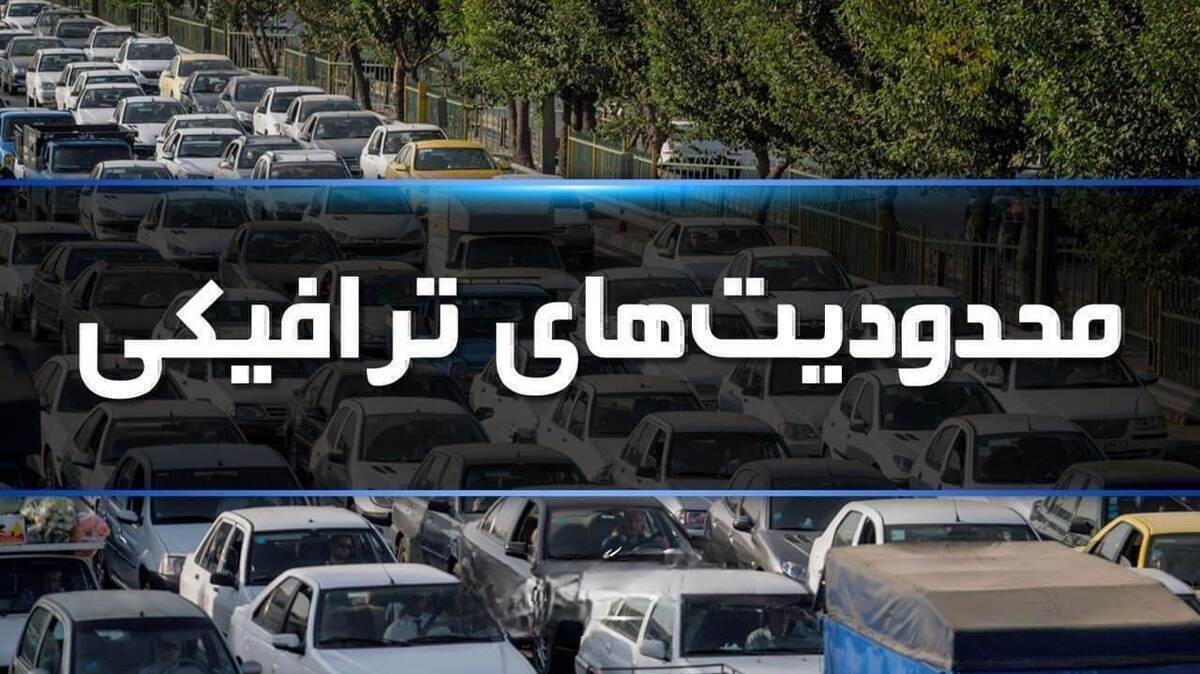 محدودیت‌های ترافیکی تاسوعا و عاشورای حسینی در خرم آباد