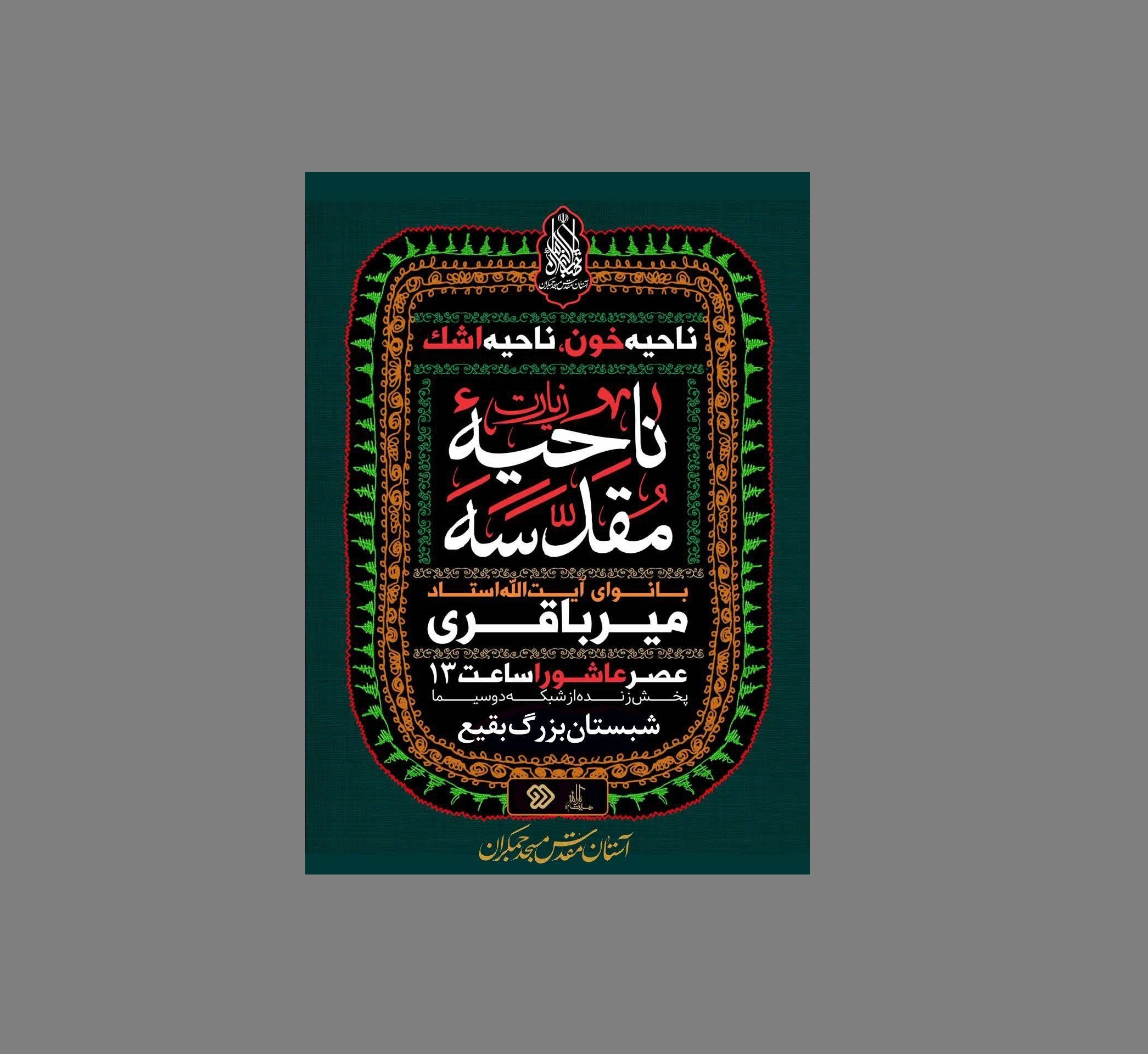 پخش زنده زیارت ناحیه مقدسه از شبکه دو
