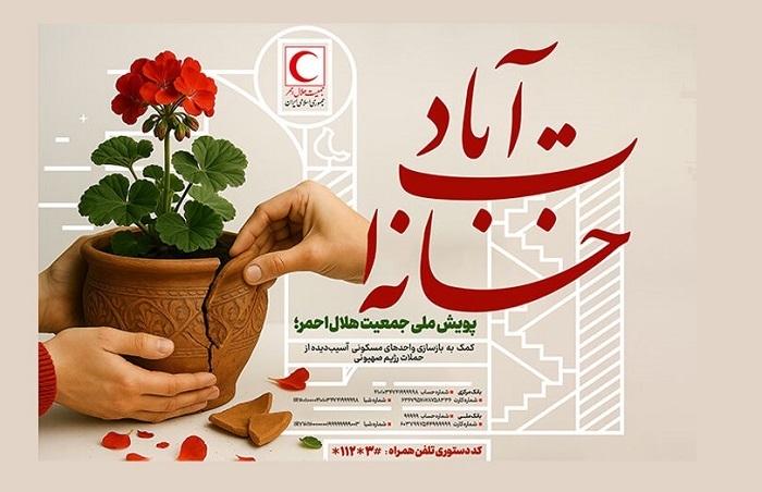آغاز پویش ملی خانه‌ات آباد در کیش