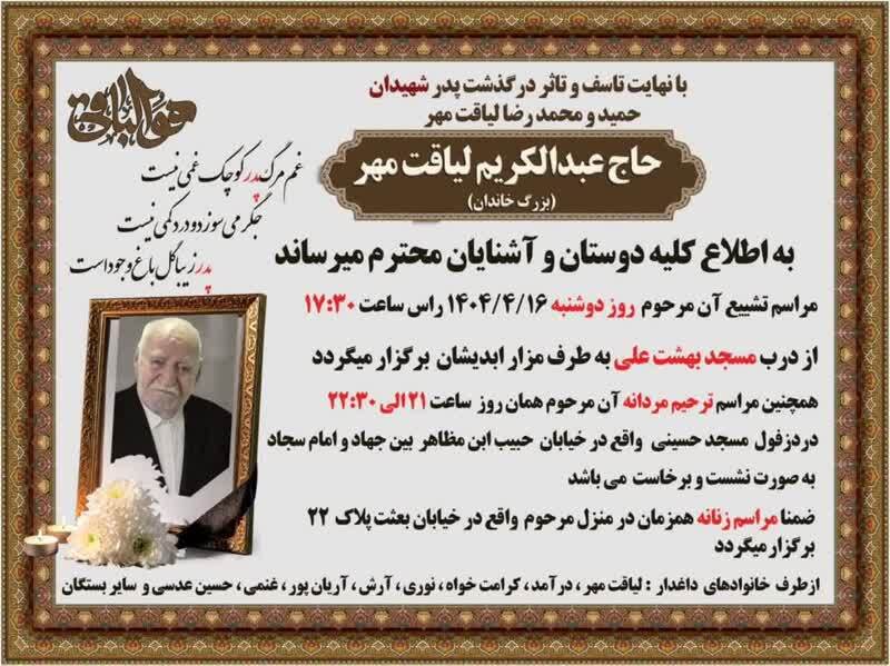 پدر شهیدان والامقام