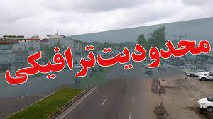 محدودیت‌های ترافیکی از فردا در جاده‌های مازندران