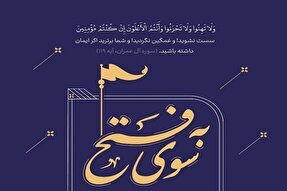 برگزاری ۲ محفل قرآنی با عنوان «به سوی فتح» در همدان 
