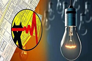 مشترکان پرمصرف پیامک اخطار قطع برق دریافت می‌کنند
