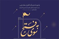 محافل قرآنی به سوی فتح در چهارمحال و بختیاری
