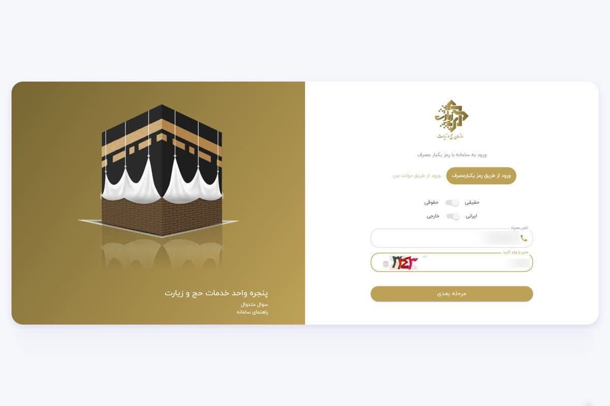 ثبت‌نام حضور در راهپیمایی اربعین حسینی