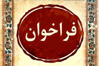 حمایت از ایجاد سامانه هوشمند خدمات سلامت