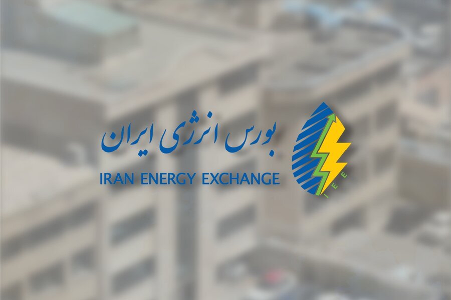 *پذیرش سوخت جت و ۲۹ نیروگاه تولید پراکنده و تجدیدپذیر در بورس انرژی