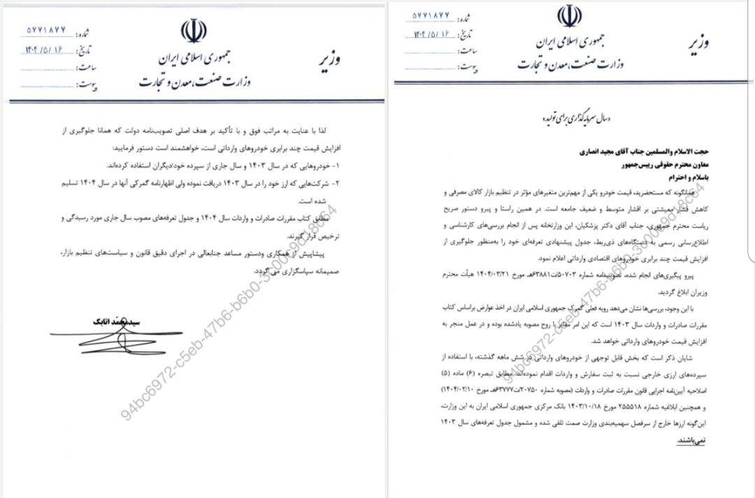 نامه وزیر صمت برای جلوگیری از افزایش چند برابری قیمت خودرو‌های وارداتی