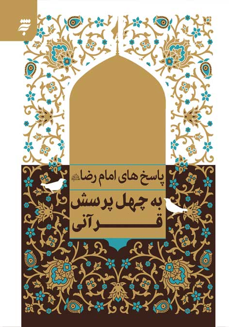 مروری بر کتاب های امام رضایی مروری بر کتاب های امام رضایی