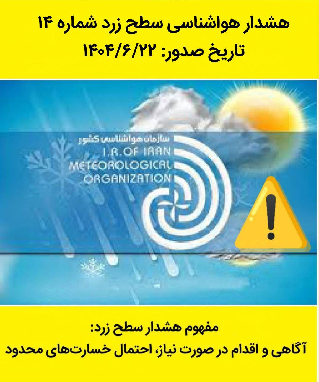 وزش باد و بارش‌های رگباری در سیستان و بلوچستان