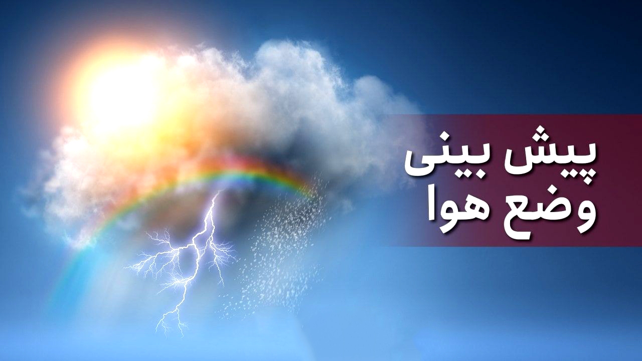 کاهش نسبی دمای شبانه هوا وافزایش گردوخاک محلی دراستان مرکزی