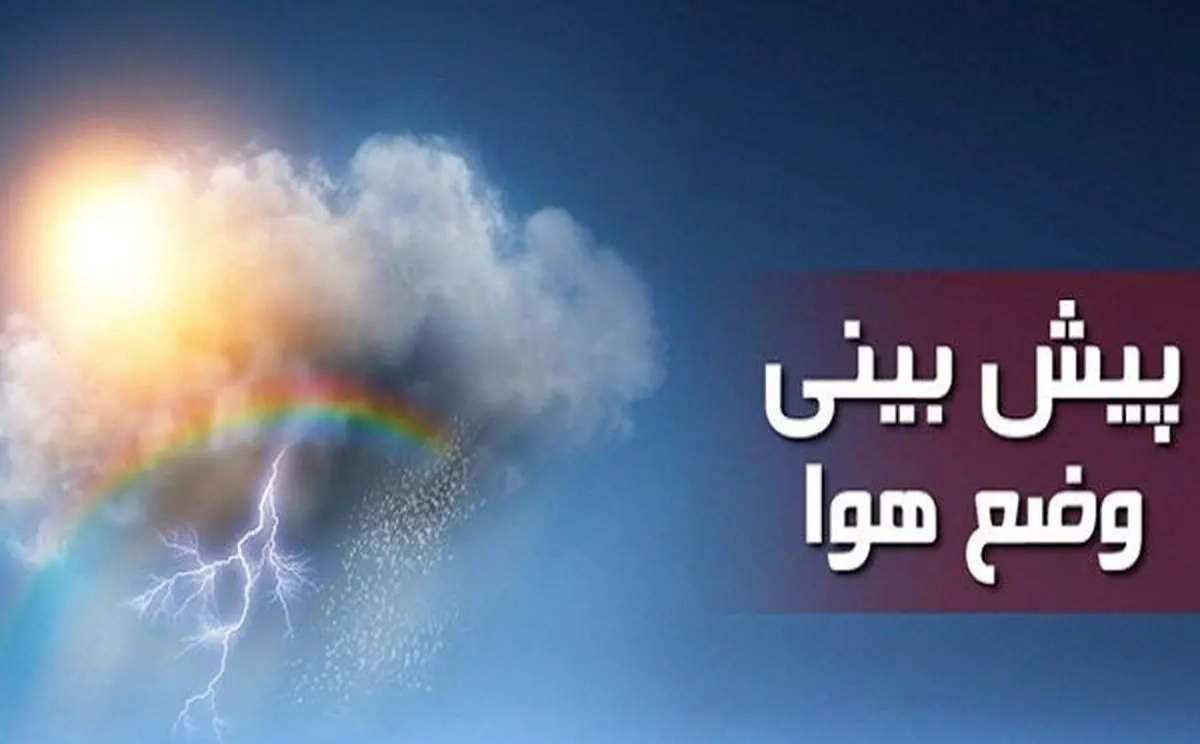 رگبار پراکنده و وزش باد شدید در جنوب شرق کشور