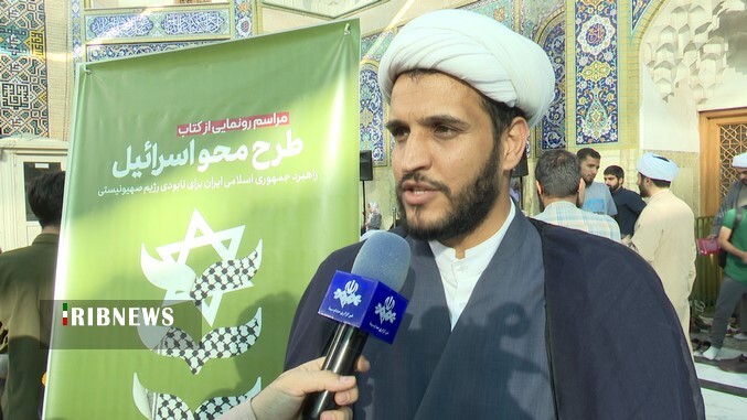 رونمایی از کتاب «طرح محو اسراییل» در قم