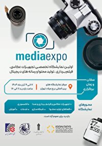 حضور مرکز علمی کاربردی فرهنگ و هنر واحد ۴۶ در «مدیا اکسپو ۱۴۰۴»