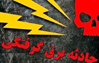 جان باختن مرد لنگرودی بر اثر برق گرفتگی