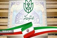 اعلام فرایند و شرایط ثبتنام از داوطلبان عضویت در شورای اسلامی روستا