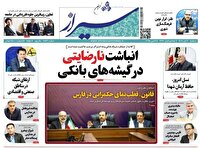 صفحه نخست روزنامه های فارس سه شنبه ۶ آبان ماه