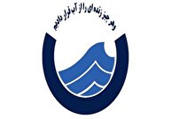 سامانه ملی آب