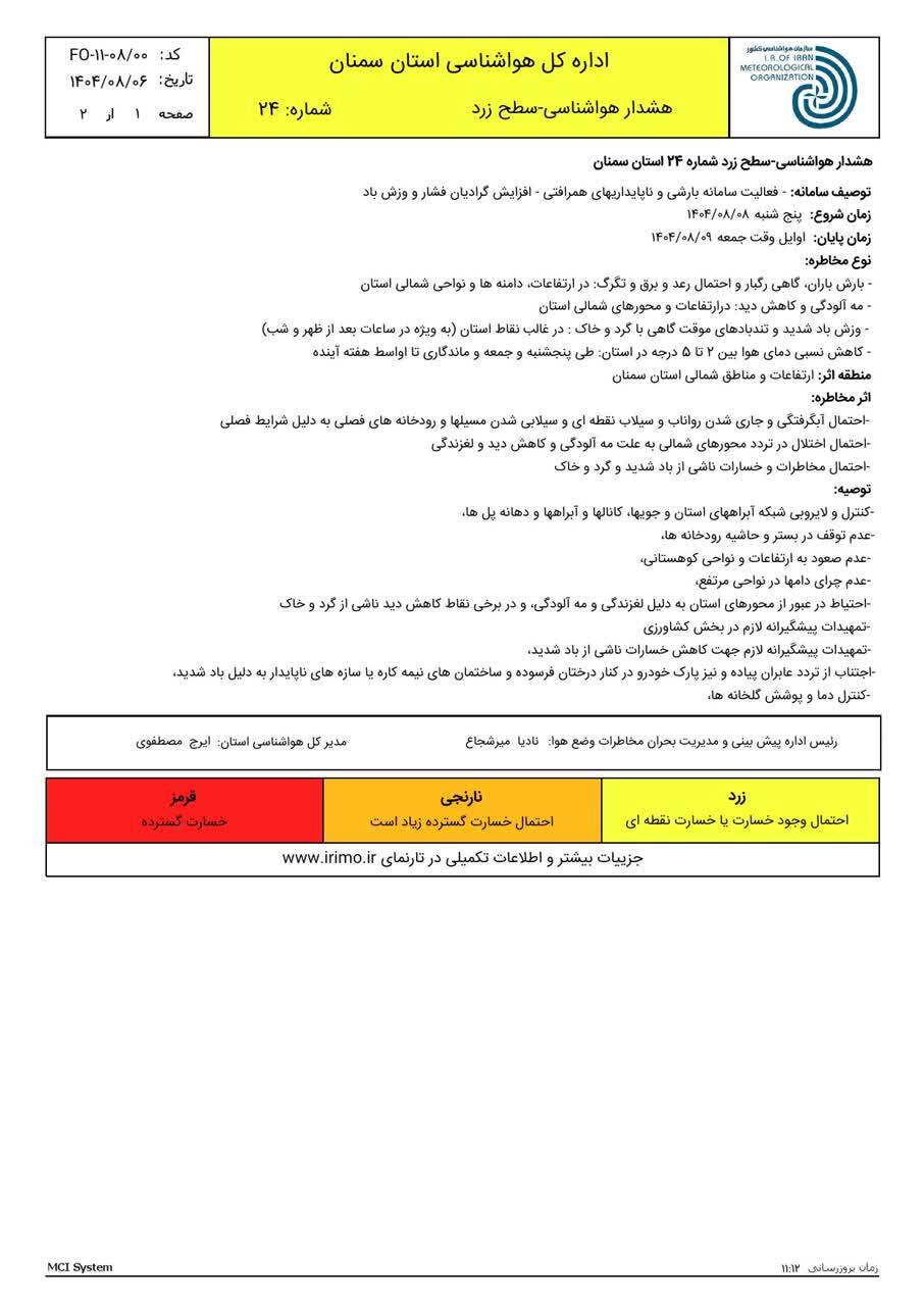 اعلام هشدار باد و باران در استان سمنان اعلام هشدار باد و باران در استان سمنان
