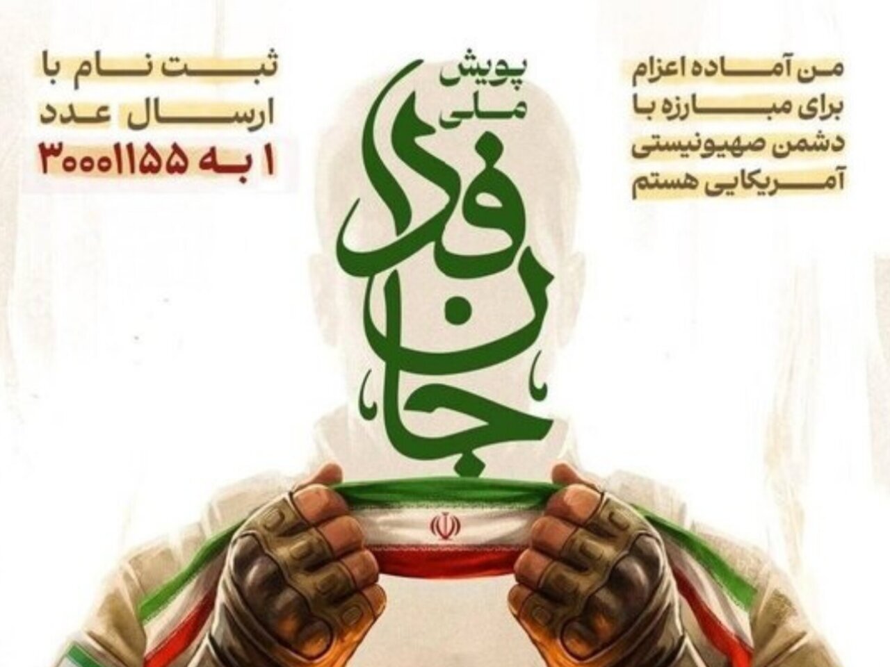 *پویش مردمی «جانفدا» مدیون بنای درست و مؤثر رهبران متفکر انقلابی است *پویش مردمی «جانفدا» مدیون بنای درست و مؤثر رهبران متفکر انقلابی است