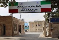 صادرات بیش از ۱۴۸ میلیون دلار کالا از گمرکات استان کرمانشاه