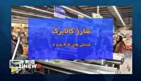 آغاز شارژ کالابرگ کد ملی‌های ۳ تا ۶ از فردا 