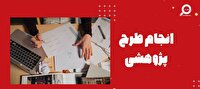 معضلات کلان ایلام؛ زیر ذره‌بین علم و تحقیـق رفت