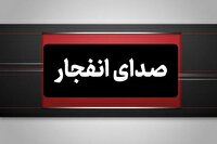 انفجار‌های کنترل شده در شهر بندرعباس؛ پنجشنبه ۲۴ اردیبهشت