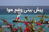 وزش باد‌های جنوب شرقی در مناطق دریایی خلیج فارس، ۲۶ اردیبهشت