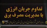 صرفه جویی راهکاری برای گذر از بحران‌ها