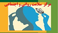 مرکز سراج پارس‌آباد برای ارتقای سلامت اجتماعی افتتاح شد