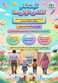 ثبت نام بیش از ۹۳ درصد نوآموزان لرستانی برای سنجش سلامت