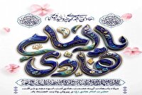 سالروز میلاد امام هادی (ع)؛ تجلی نور هدایت و پاسداری از معارف اسلامی