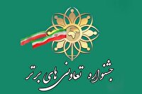 تمدید مهلت ثبت‌نام جشنواره تعاونی‌های برتر تا ۱۸ خرداد در زنجان