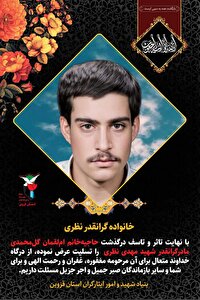 درگذشت مادر شهید مهدی نظری در قزوین