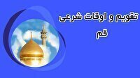 تقویم و اوقات شرعی سه شنبه ۱۹ خرداد ۱۴۰۵ به افق قم