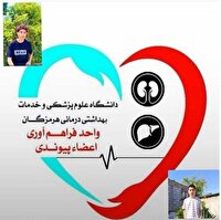 اهدای عضو نوجوان ۱۷ ساله هرمزگانی