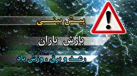 پیش بینی بارش پراکنده در مناطقی از کشور