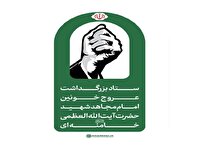 تشییع پیکر مطهر امام مجاهد شهید ۱۶ تیرماه در قم برگزار می‌شود