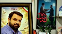 پخش مستند خبری «صادق» فردا از بخش‌های خبری شبکه باران