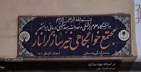بهره برداری ازمجتمع خوابگاهی «گراناز» دانشگاه علوم پزشکی ایرانشهر