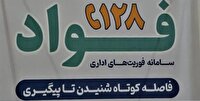 راه انداری سامانه ملی فوریت‌های اداری در کرمانشاه