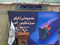 رونمایی از ۵ اتوبوس سیار «خلاقیت و ساخت» در تهران