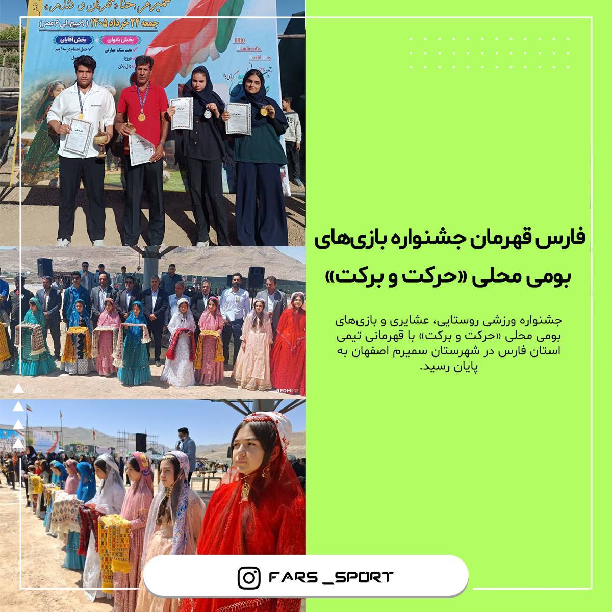 فارس قهرمان جشنواره بازیهای بومی محلی حرکت و برکت فارس قهرمان جشنواره بازیهای بومی محلی حرکت و برکت